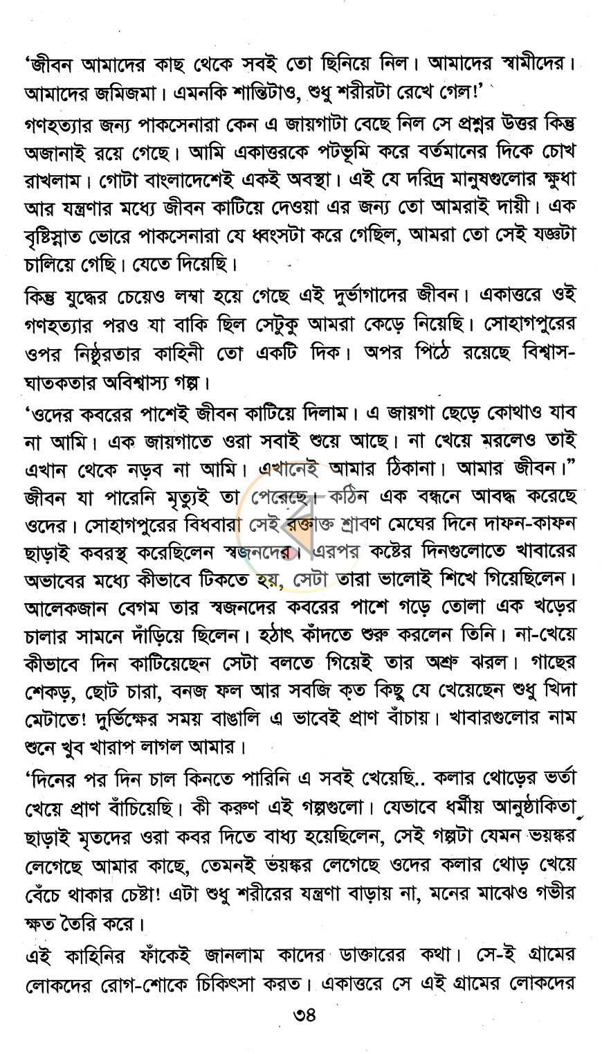 পাতা 14