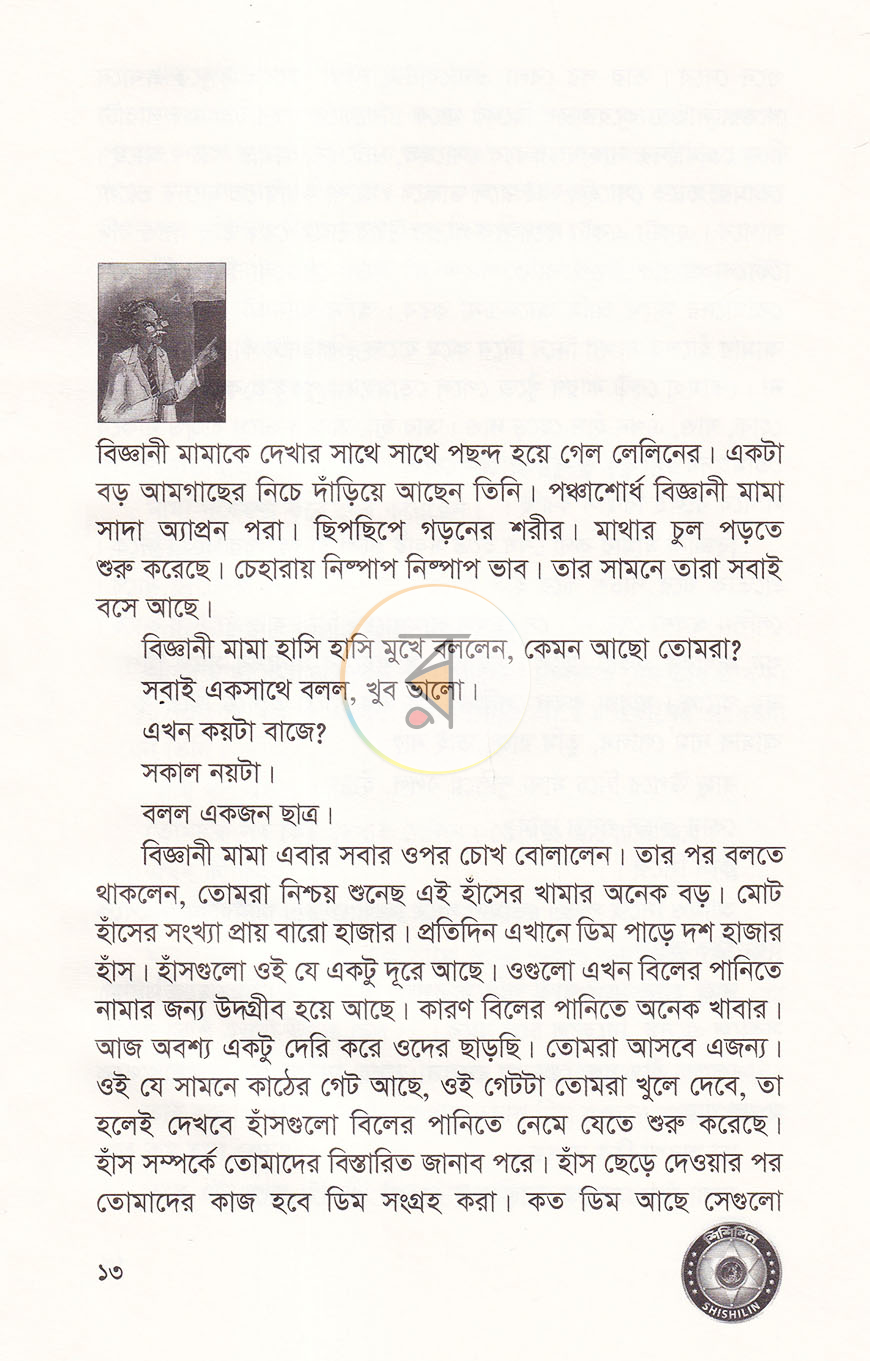 পাতা 9