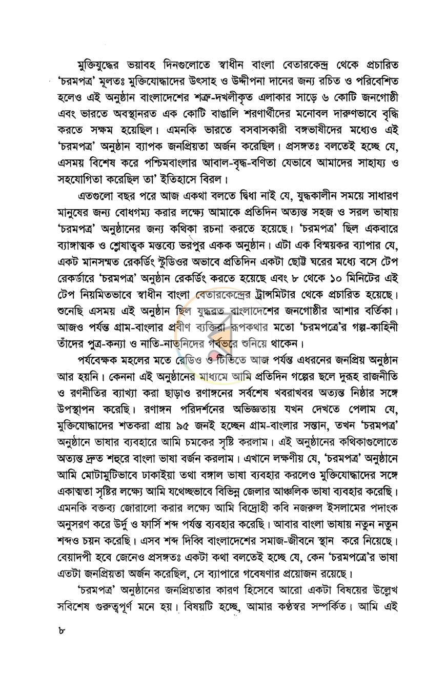 পাতা 4