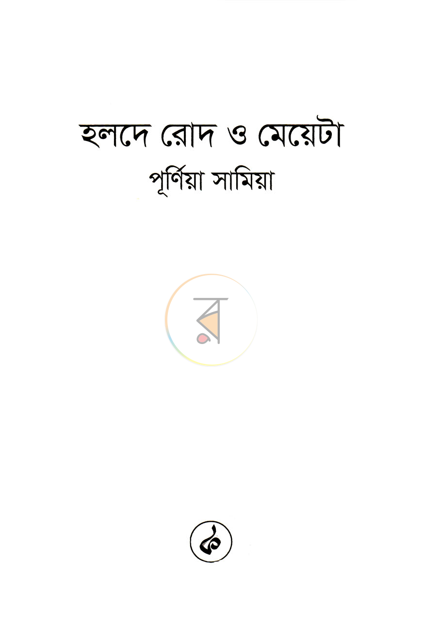পাতা 2