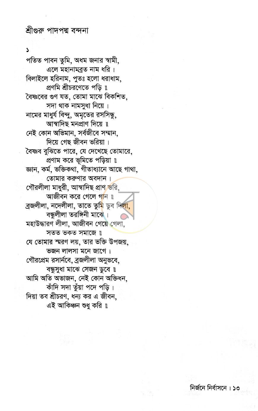 পাতা 6