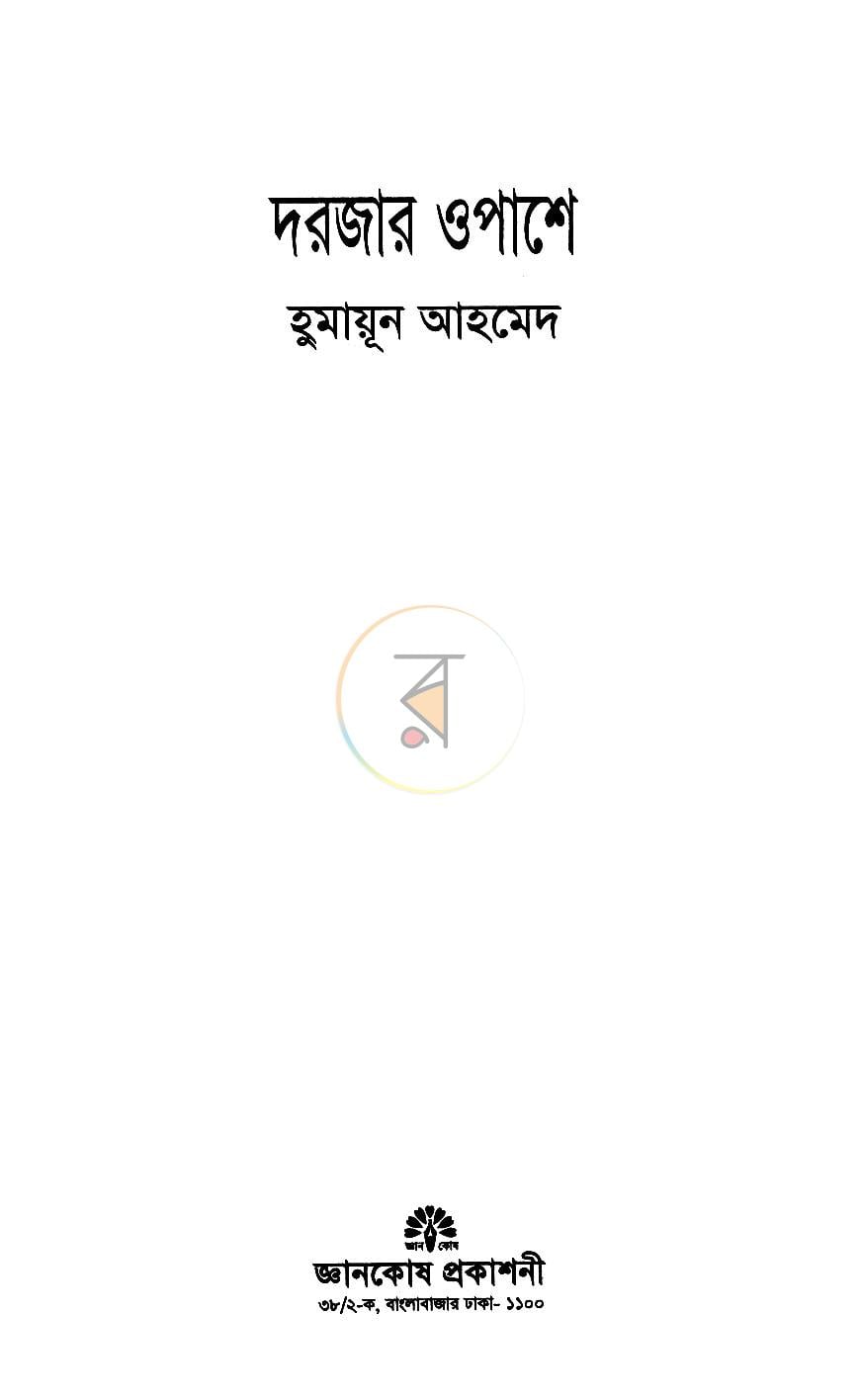 পাতা 2