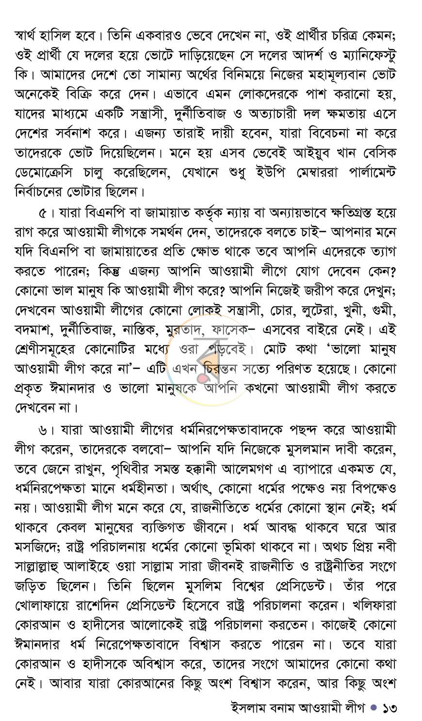 পাতা 9