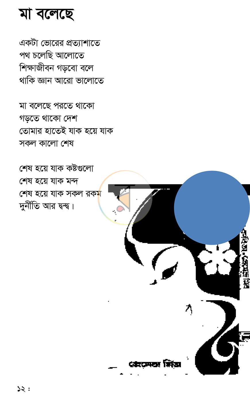পাতা 5