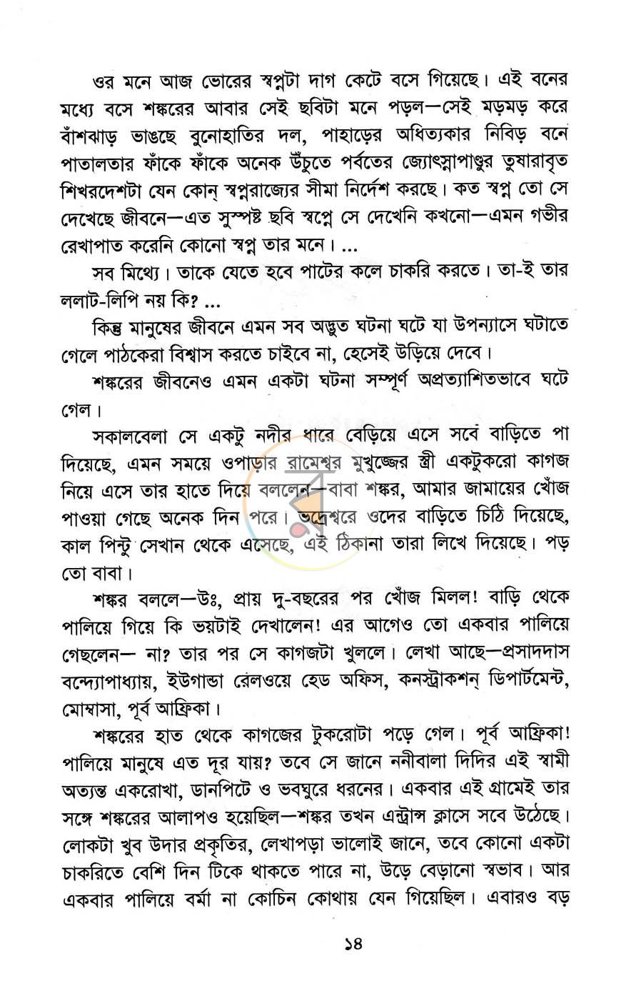 পাতা 6