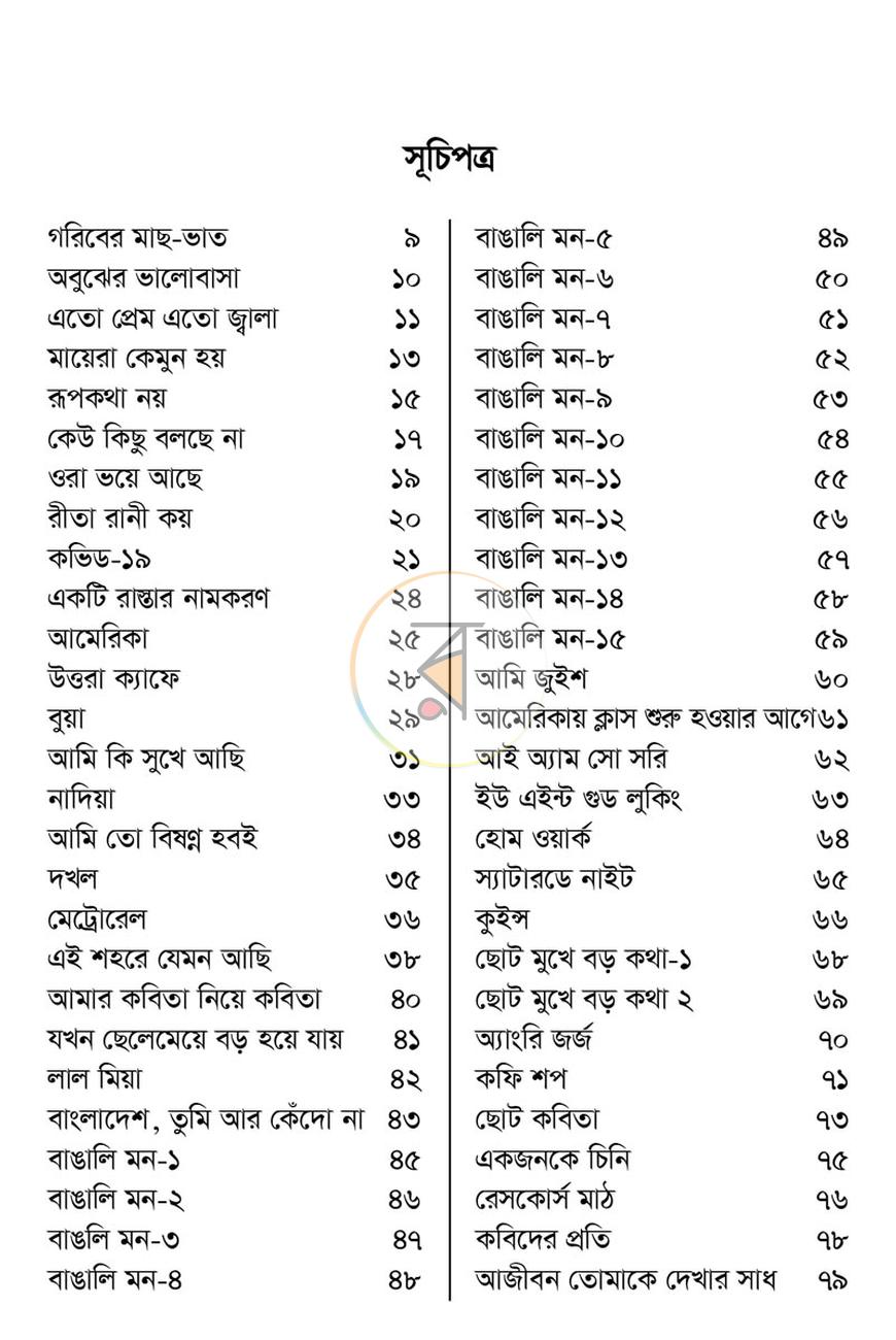 পাতা 4