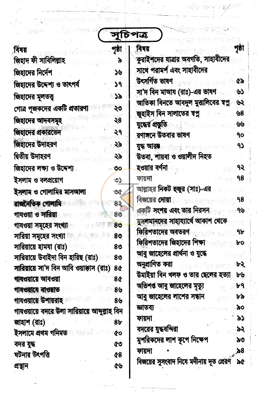 পাতা 4
