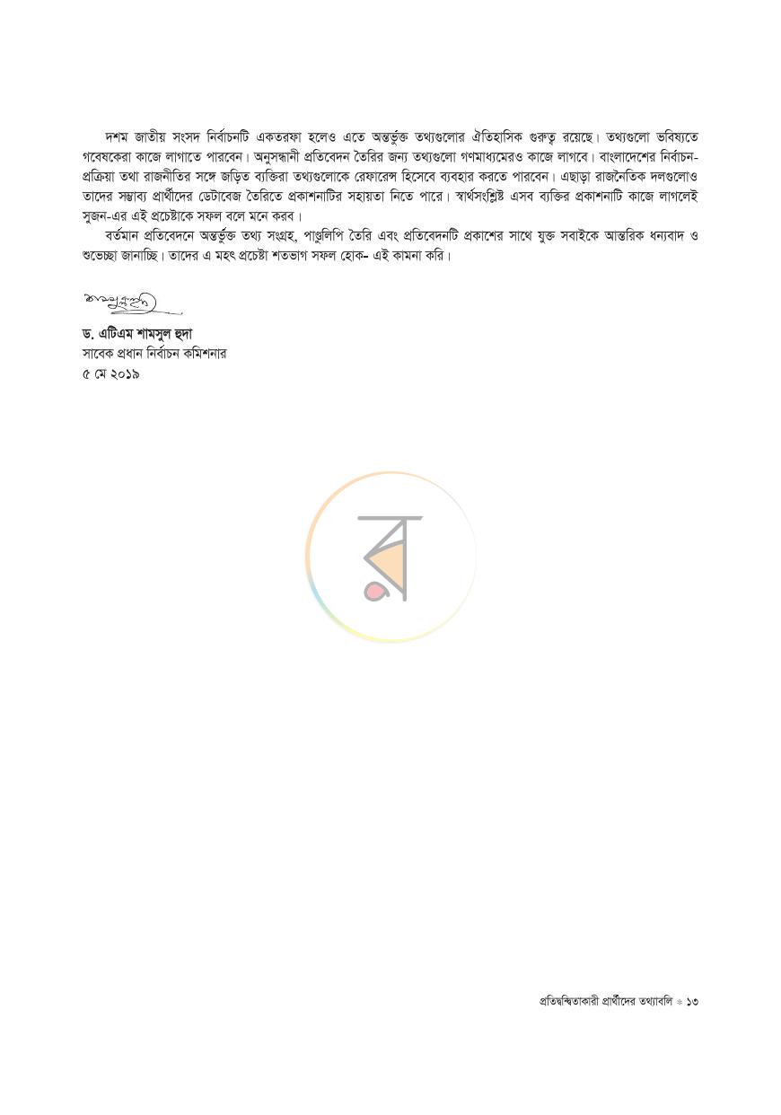 পাতা 10