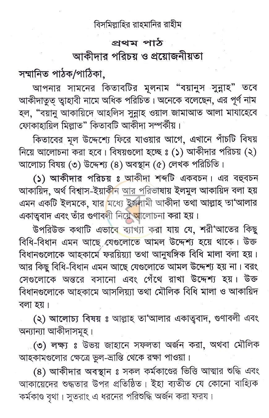 পাতা 6