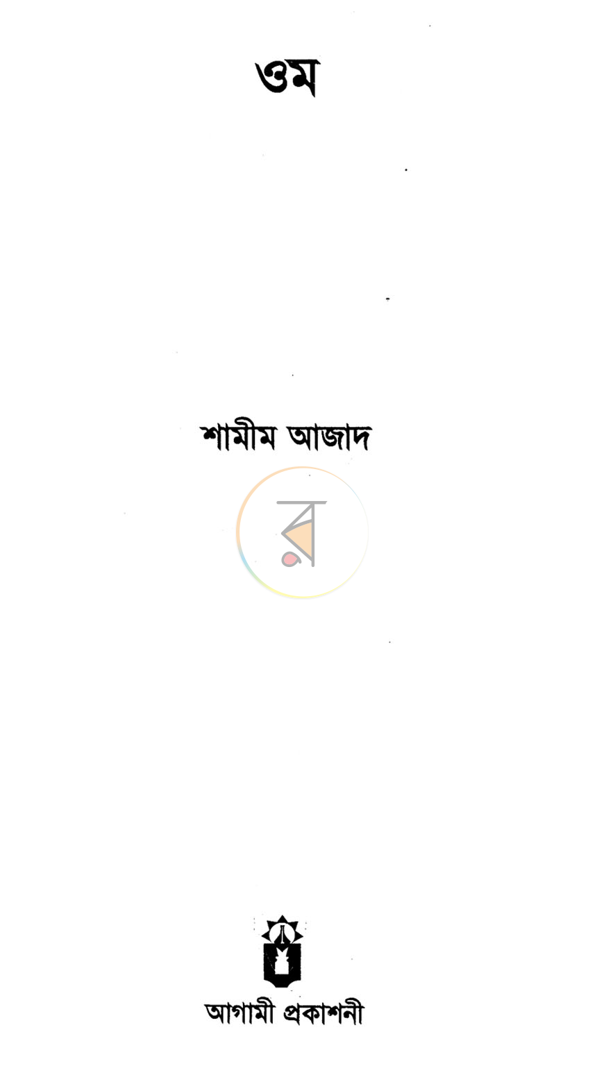 পাতা 2
