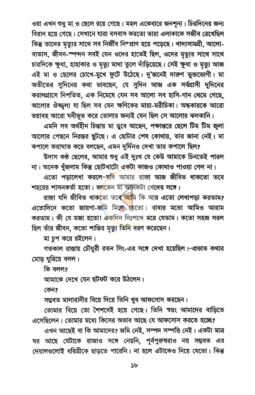 পাতা 7