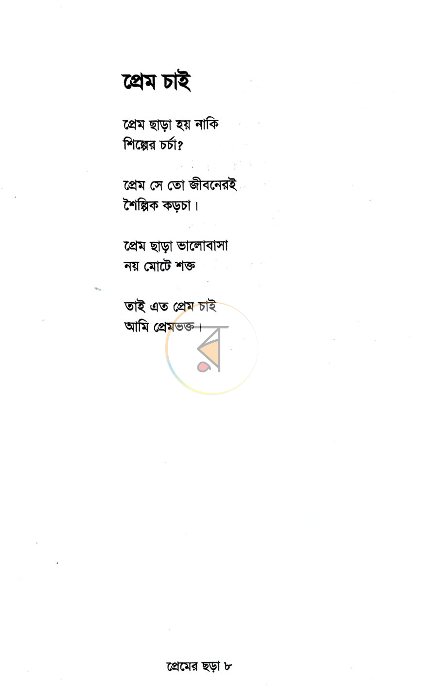 পাতা 6