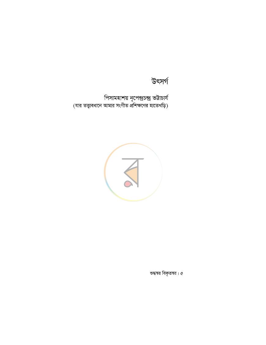 পাতা 5