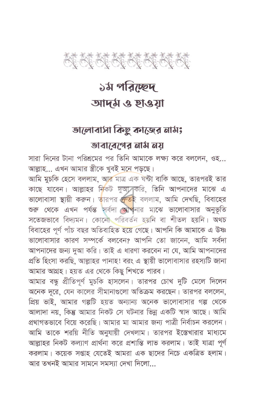 পাতা 8