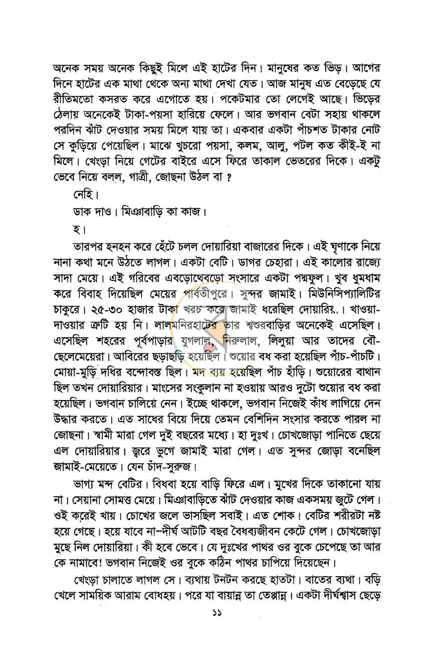 পাতা 5