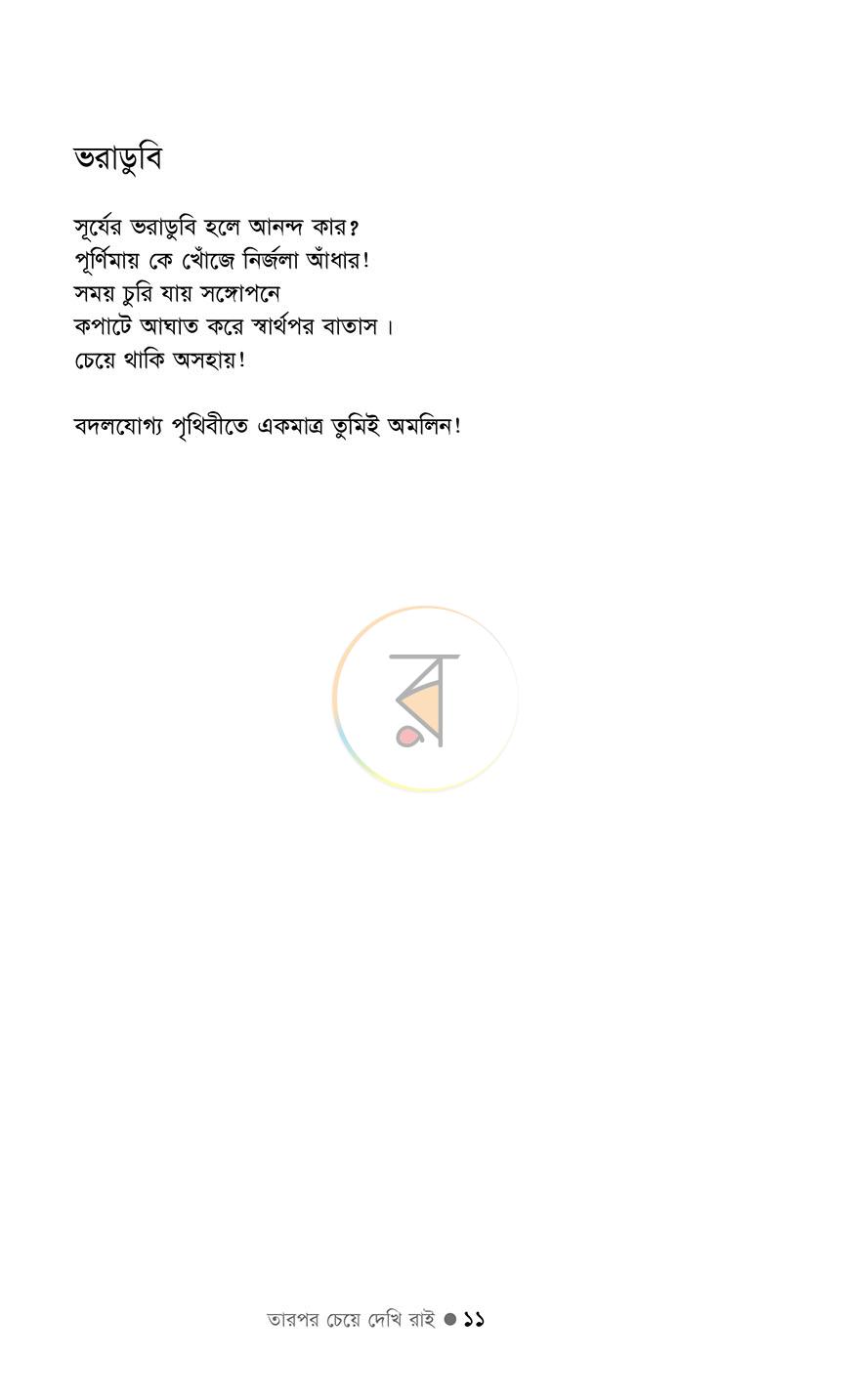 পাতা 7