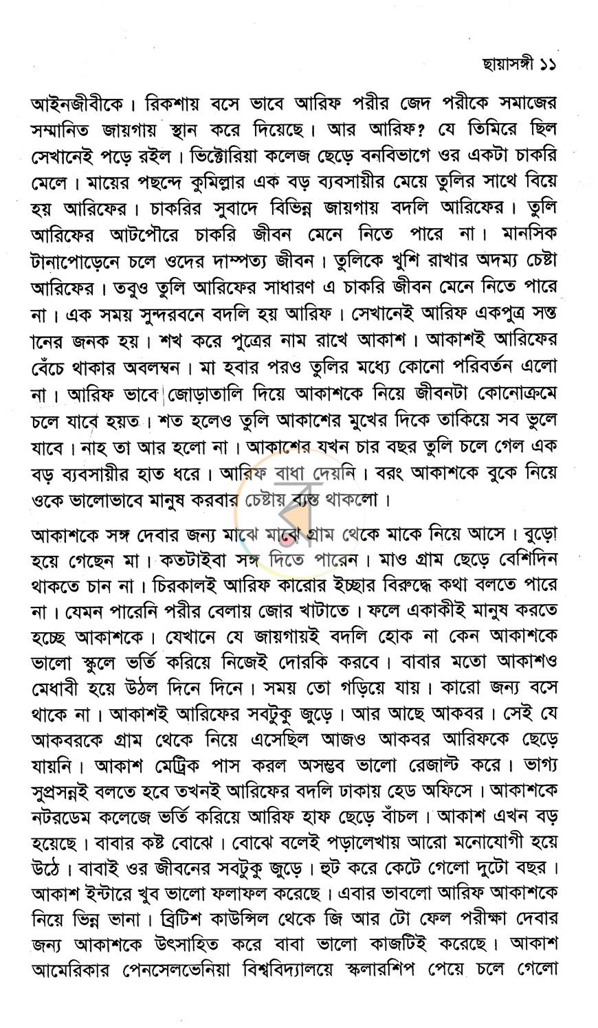 পাতা 7