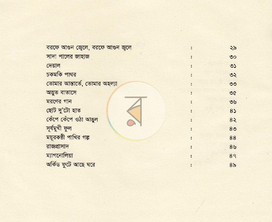 পাতা 5