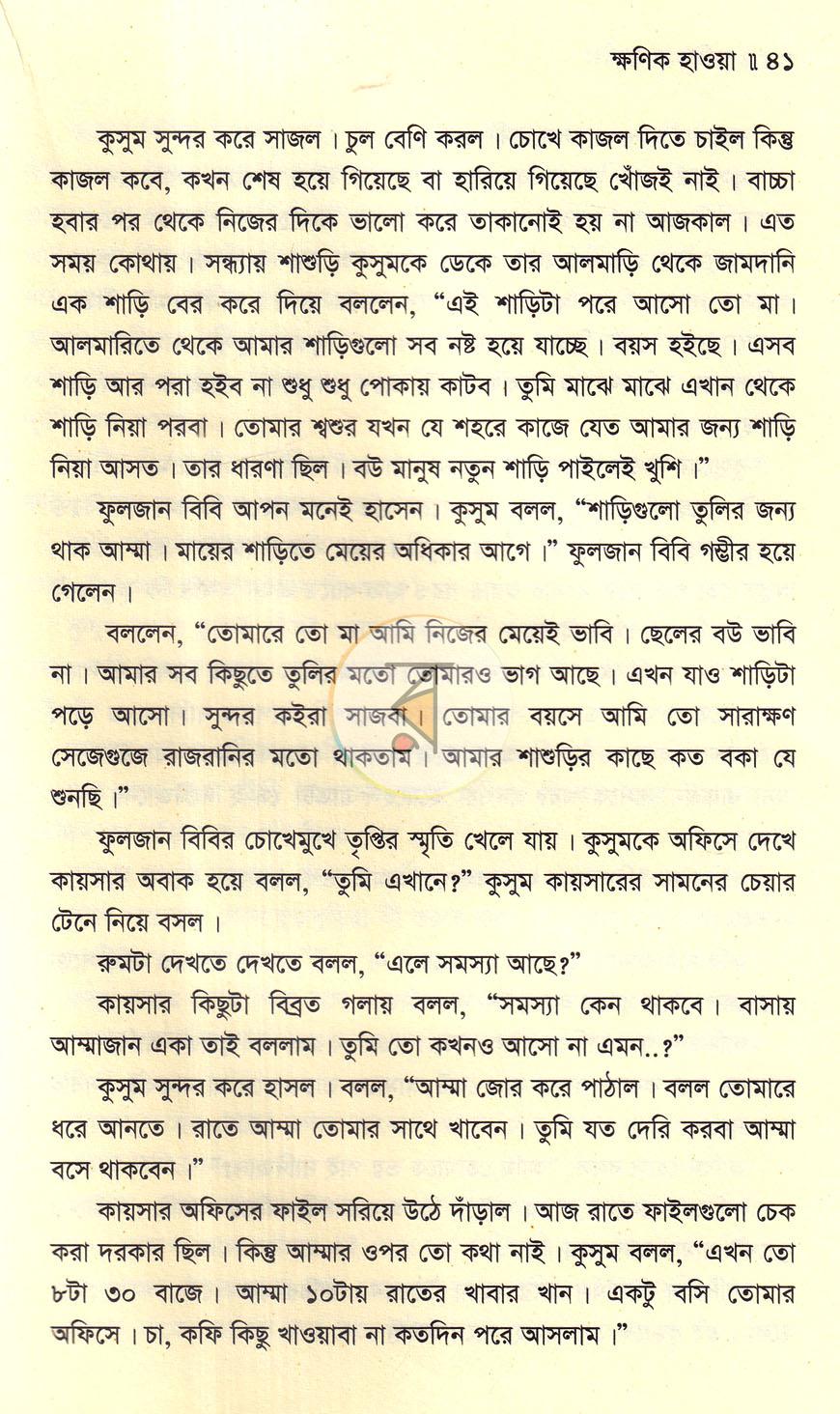 পাতা 8