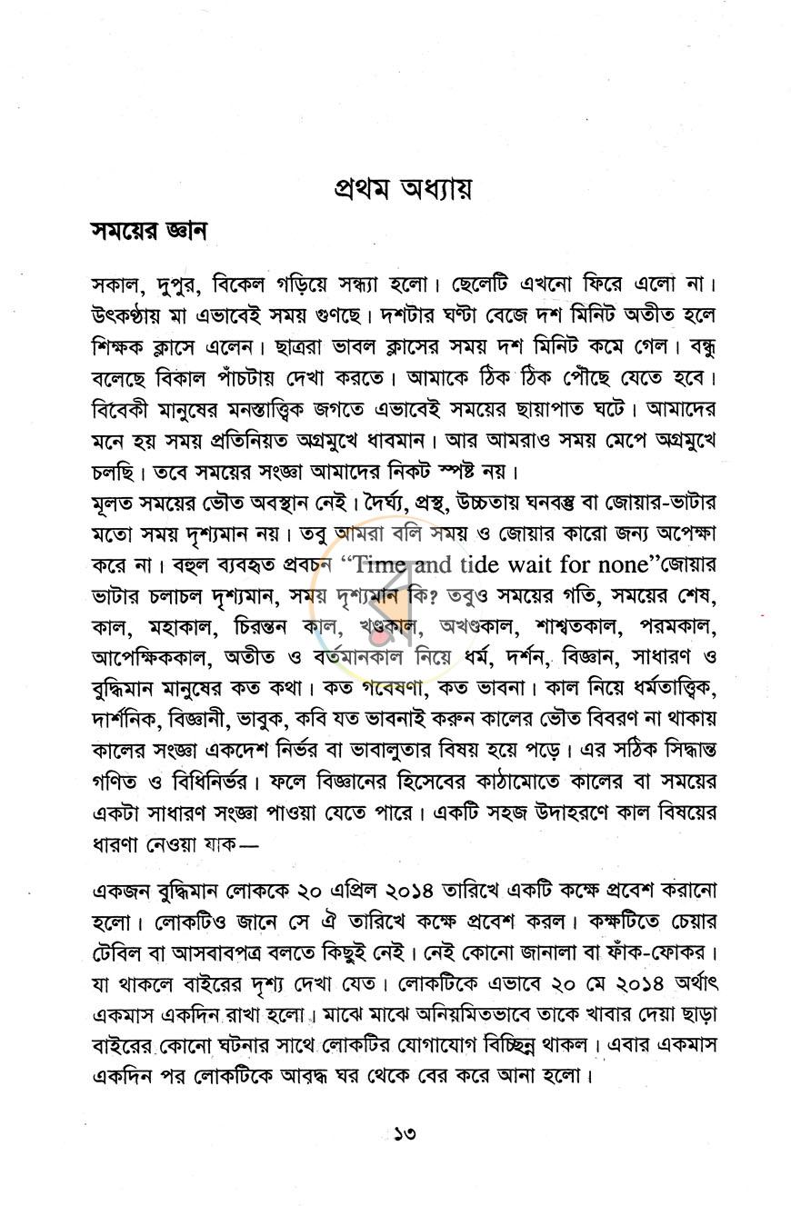 পাতা 8