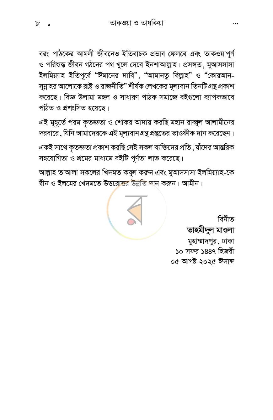 পাতা 6