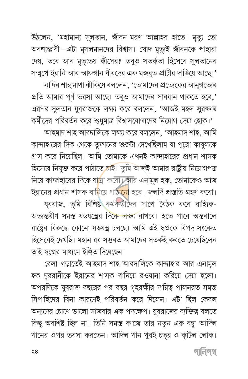 পাতা 24