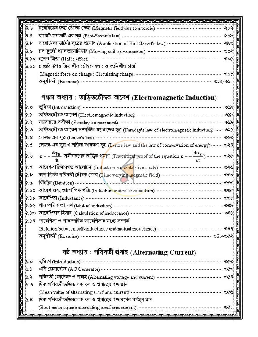 পাতা 10