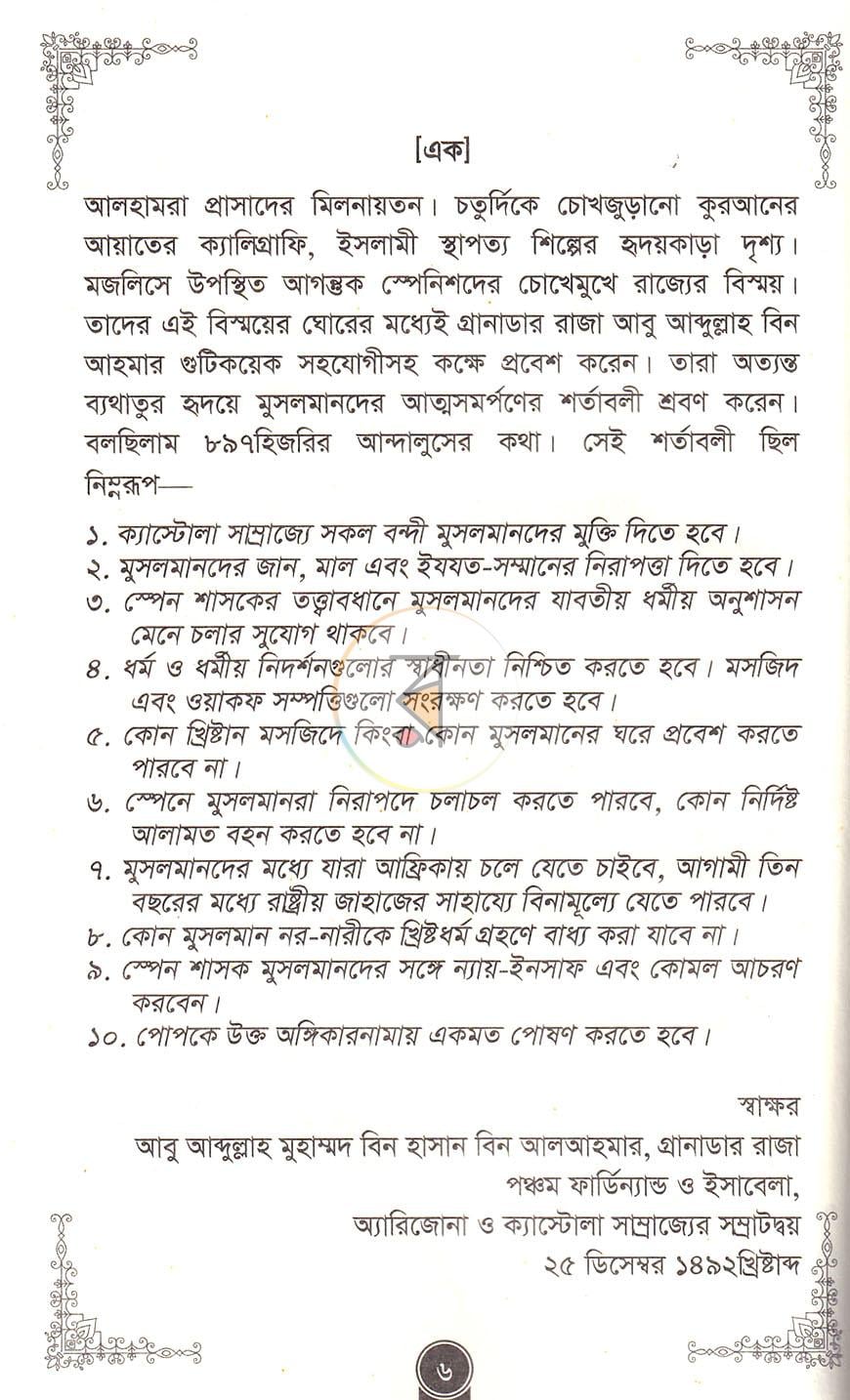 পাতা 3