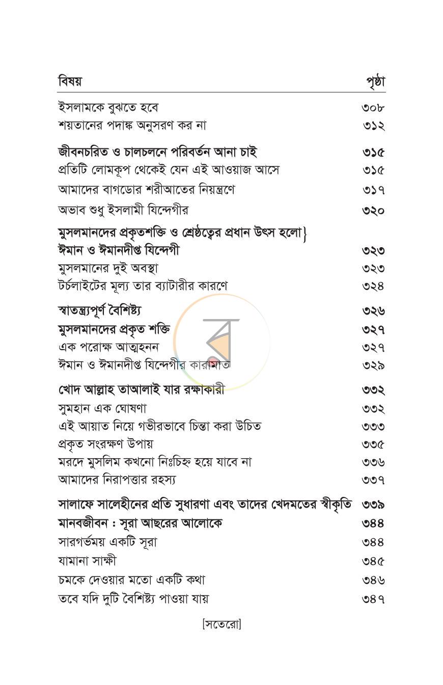 পাতা 14