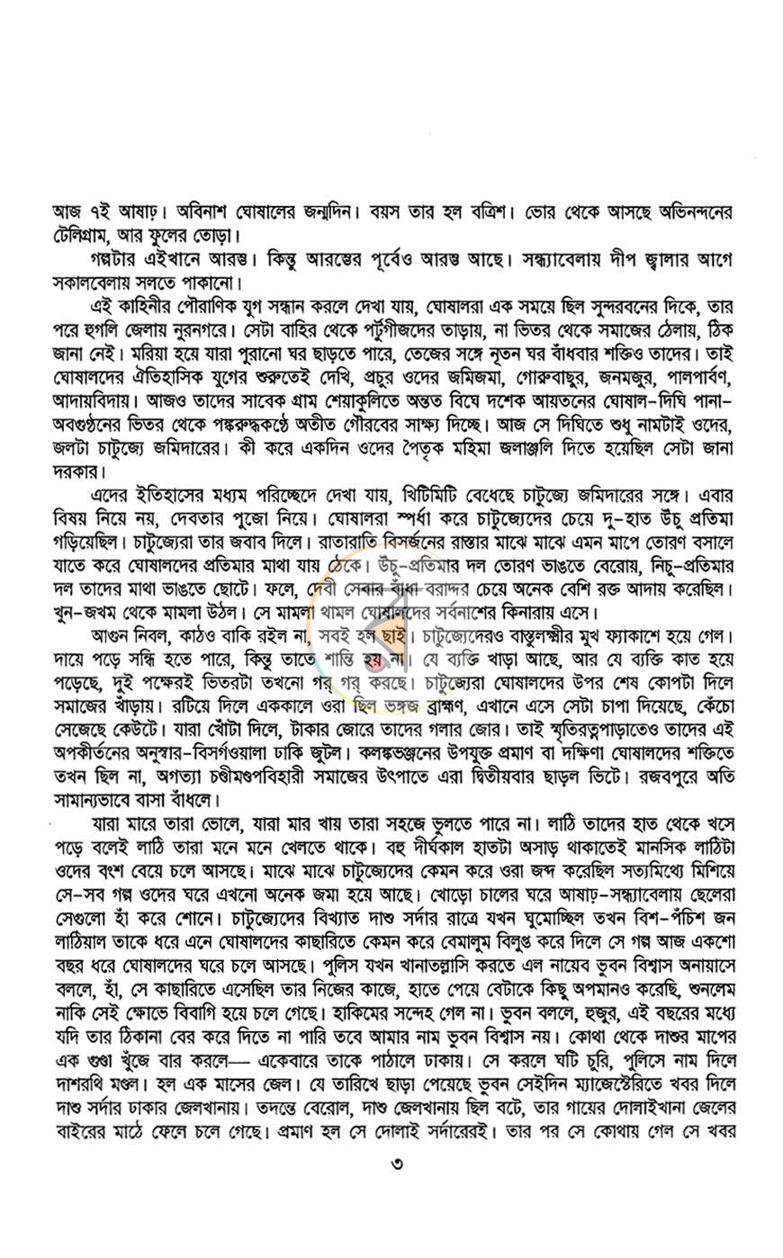 পাতা 3