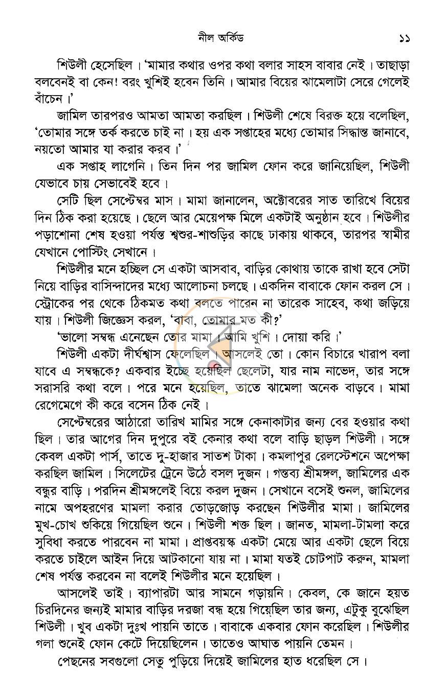 পাতা 8
