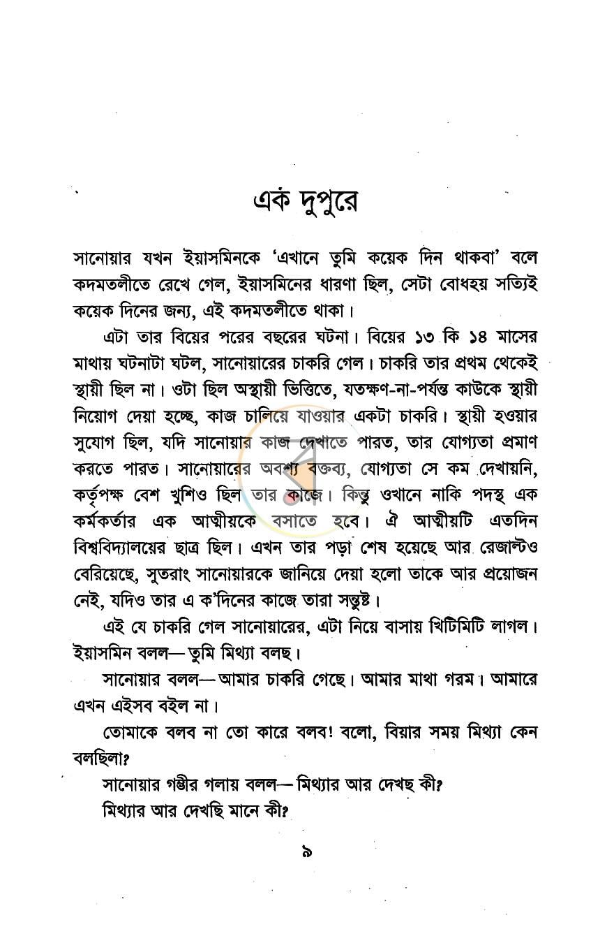 পাতা 4