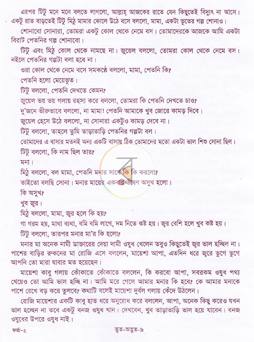 পাতা 5