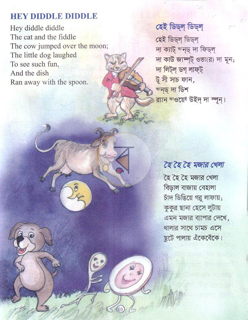 পাতা 3