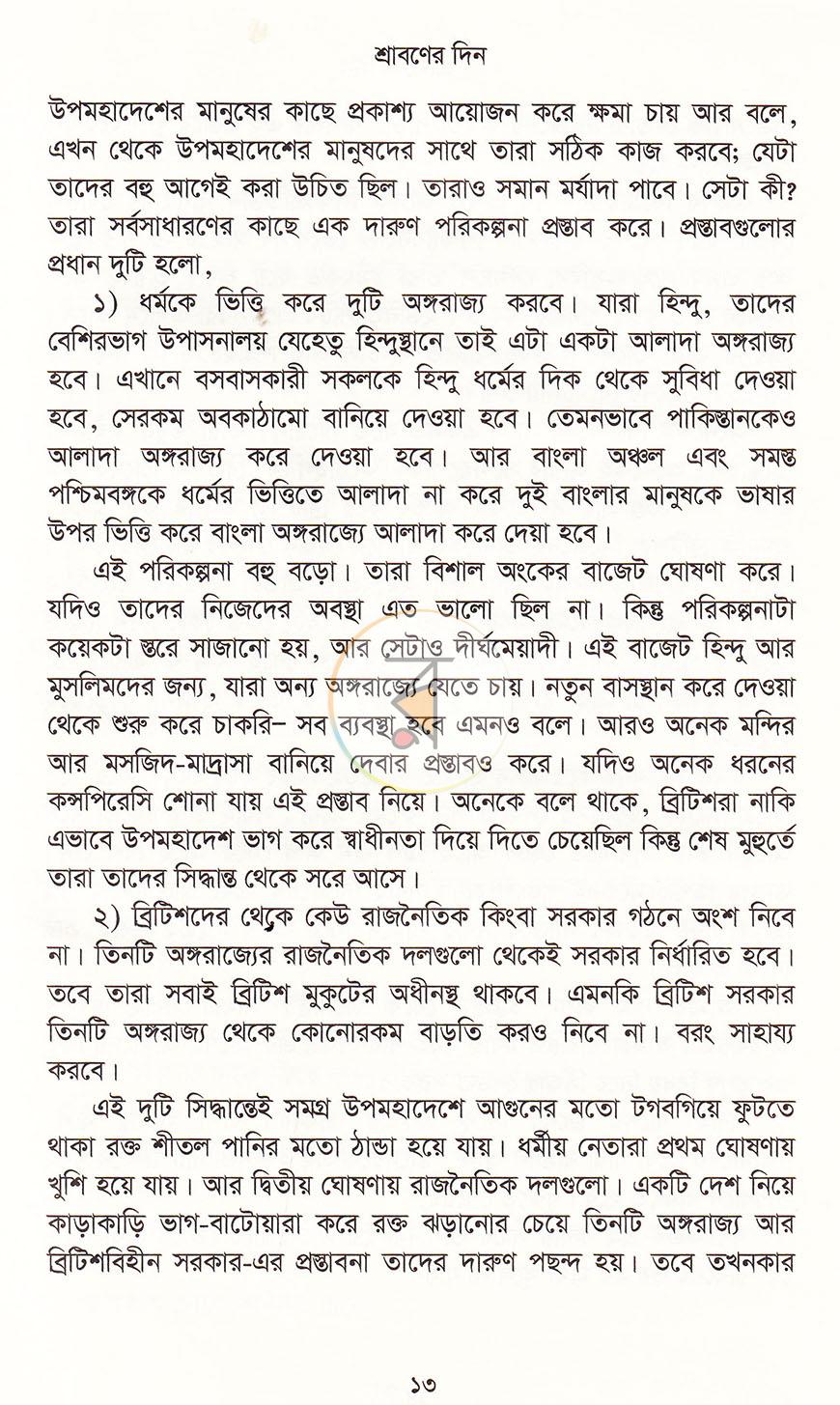 পাতা 10