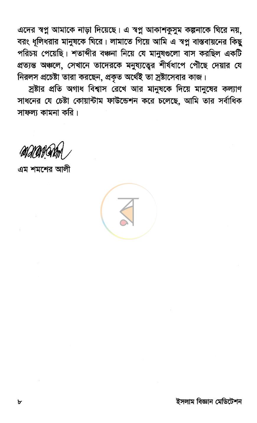 পাতা 5