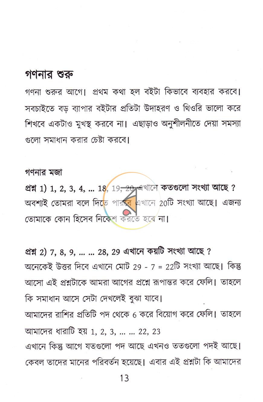 পাতা 18