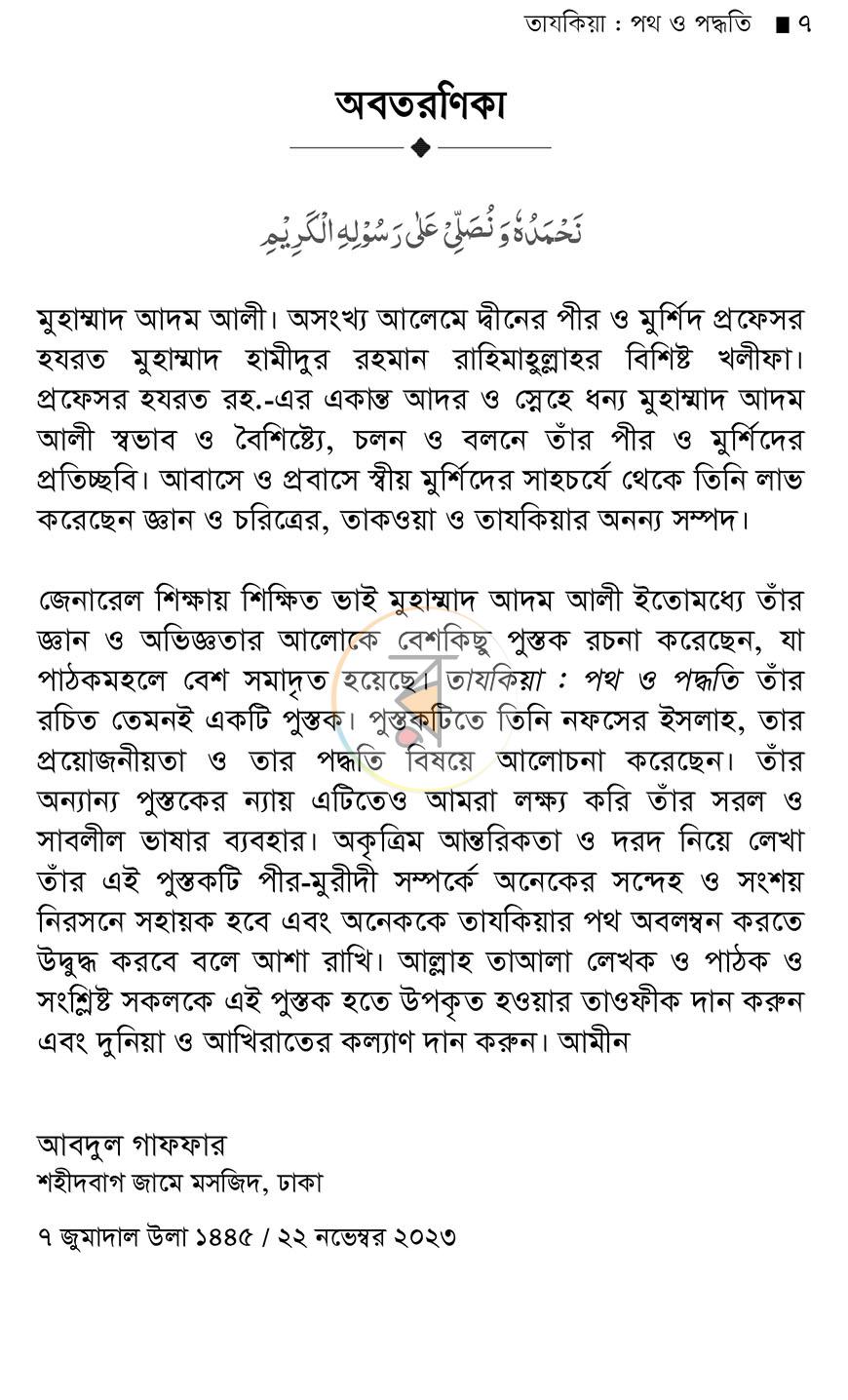 পাতা 6