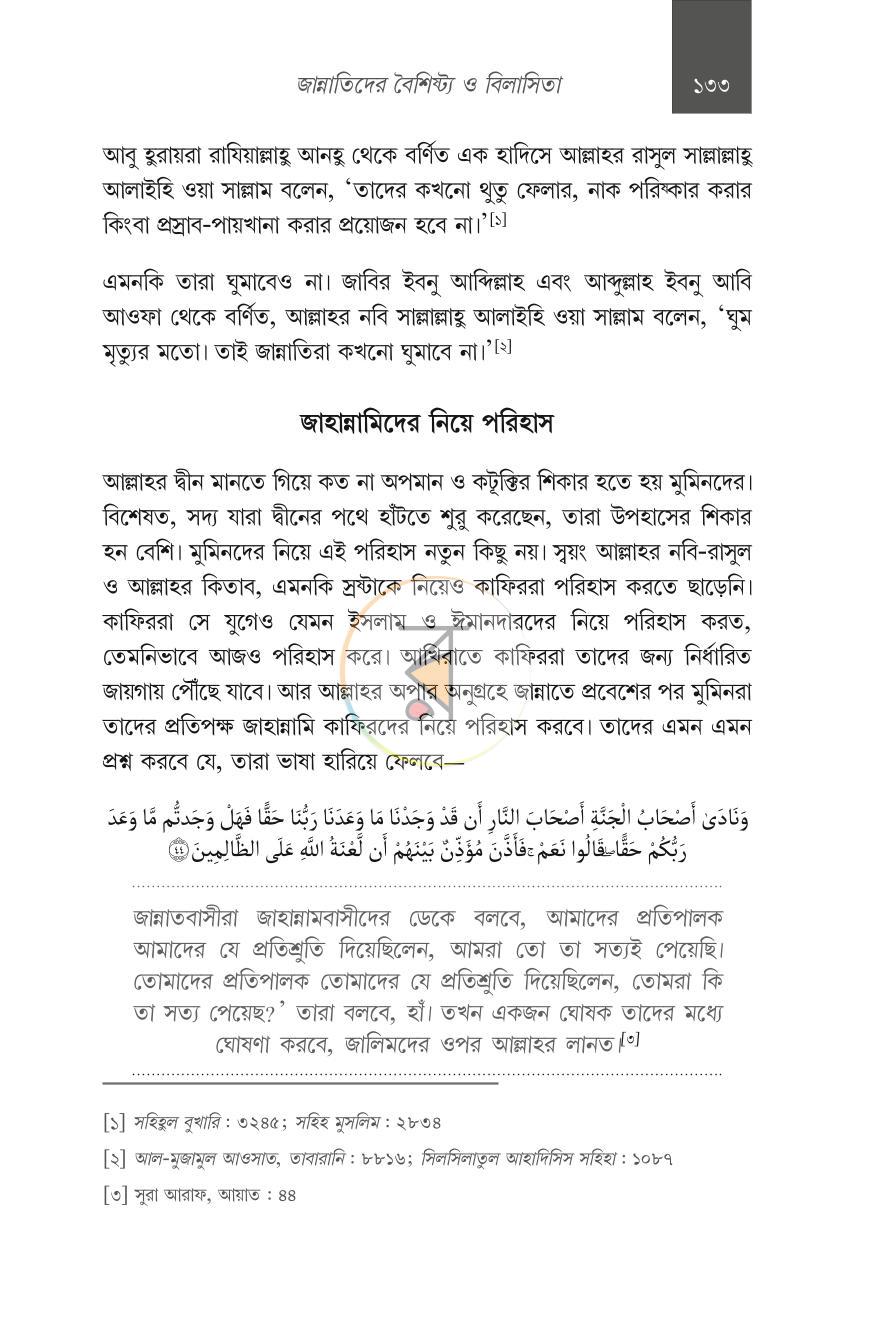 পাতা 16