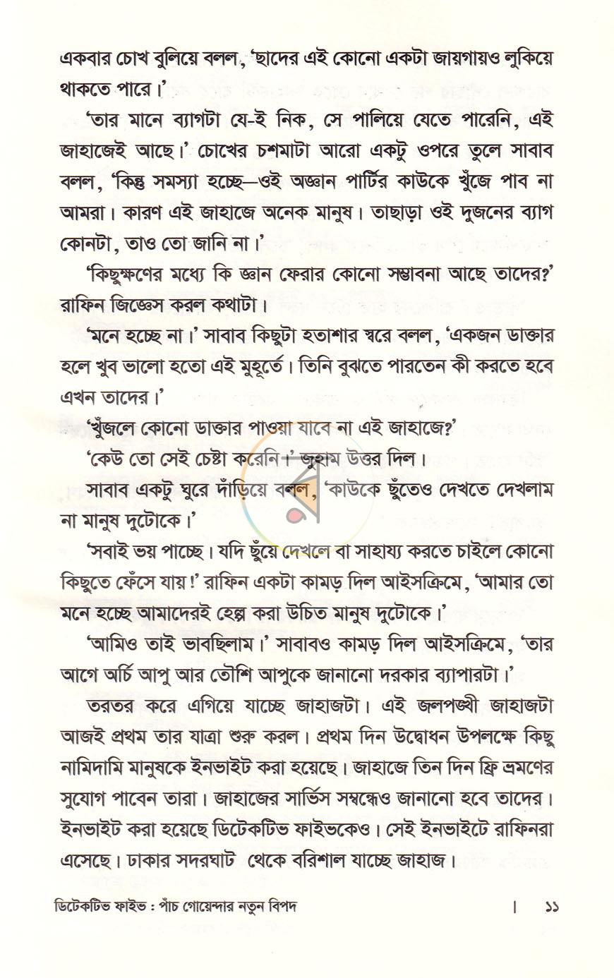 পাতা 6