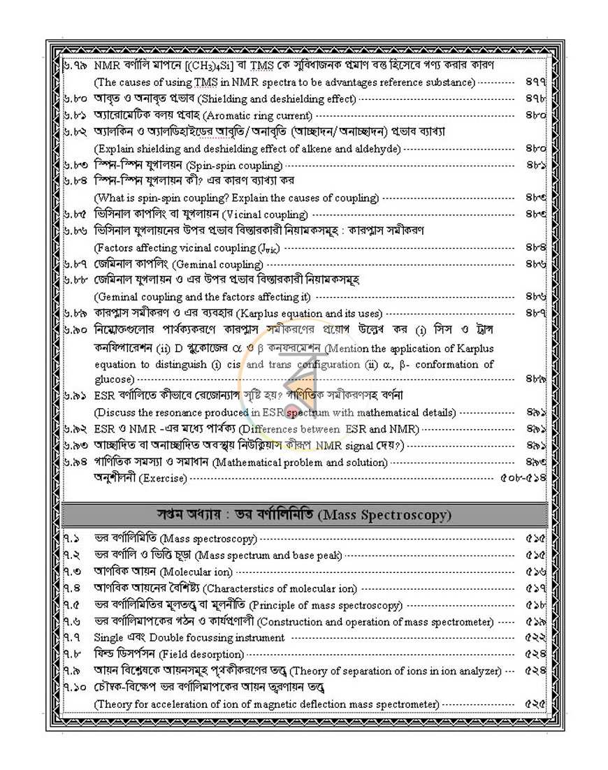 পাতা 17