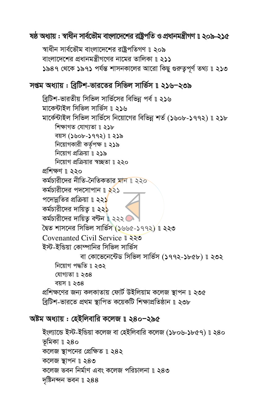 পাতা 6