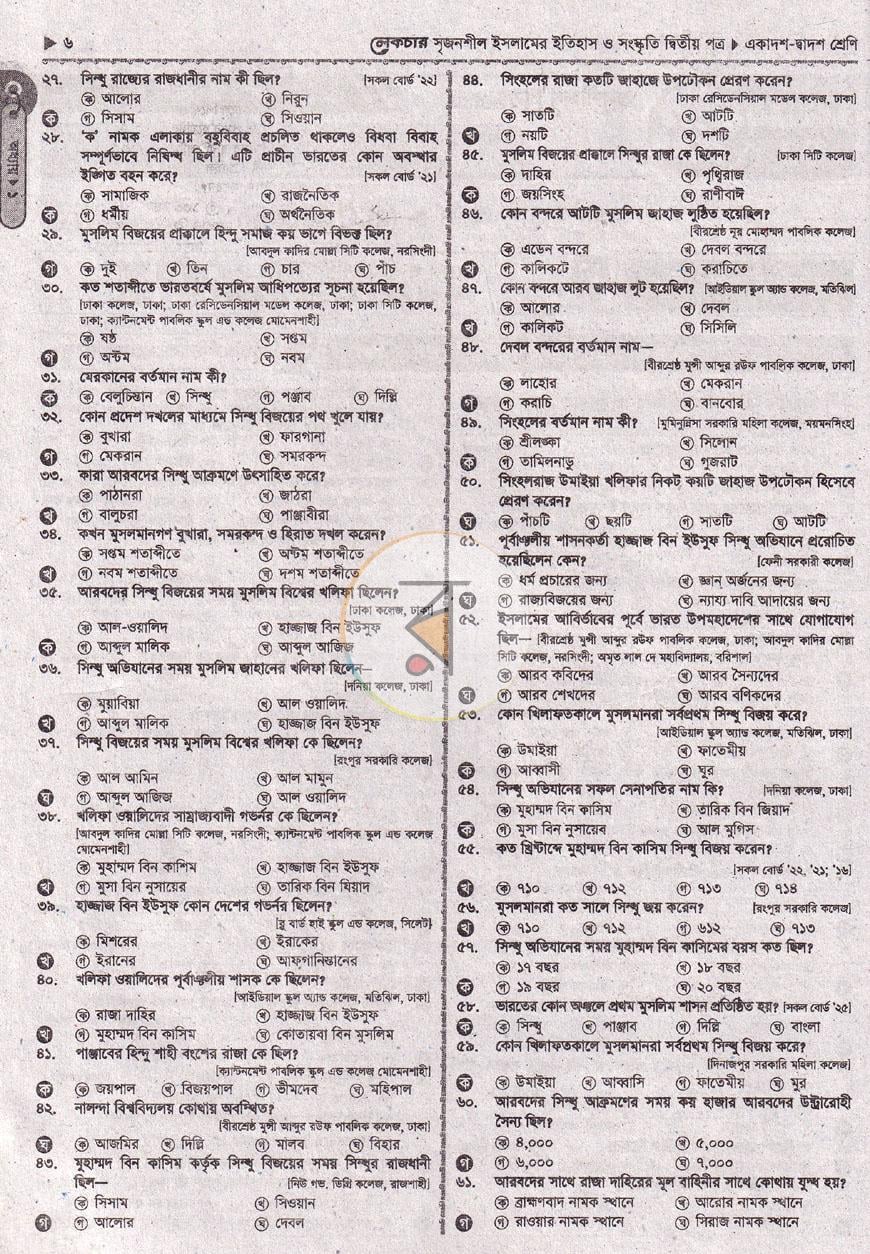 পাতা 6