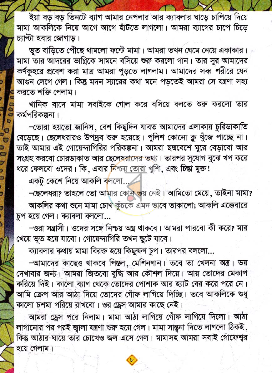 পাতা 5