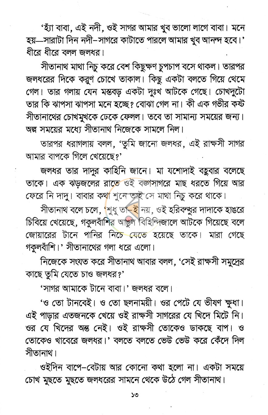 পাতা 7