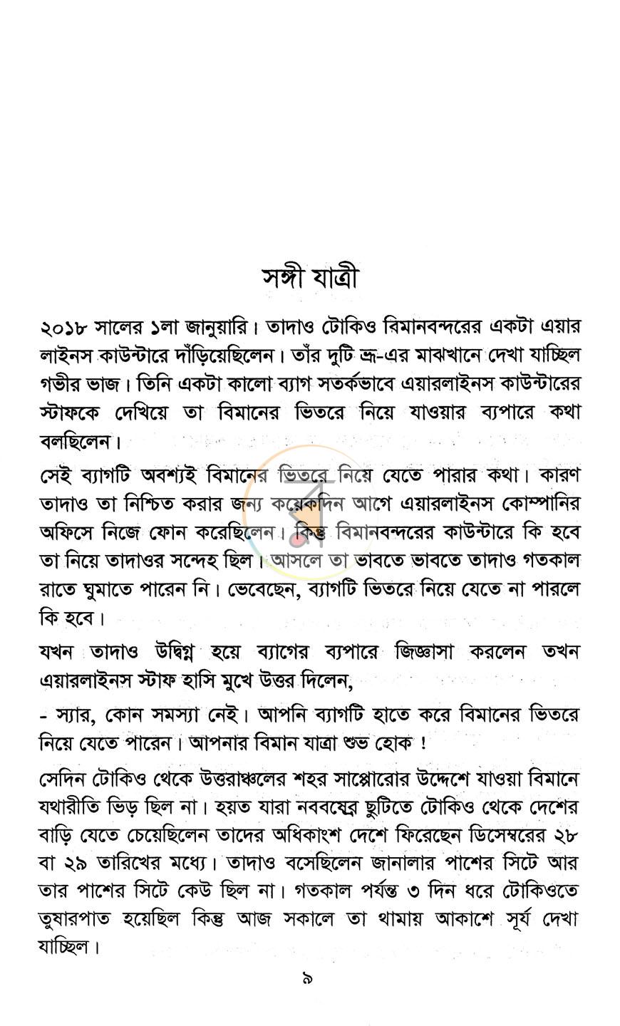 পাতা 5