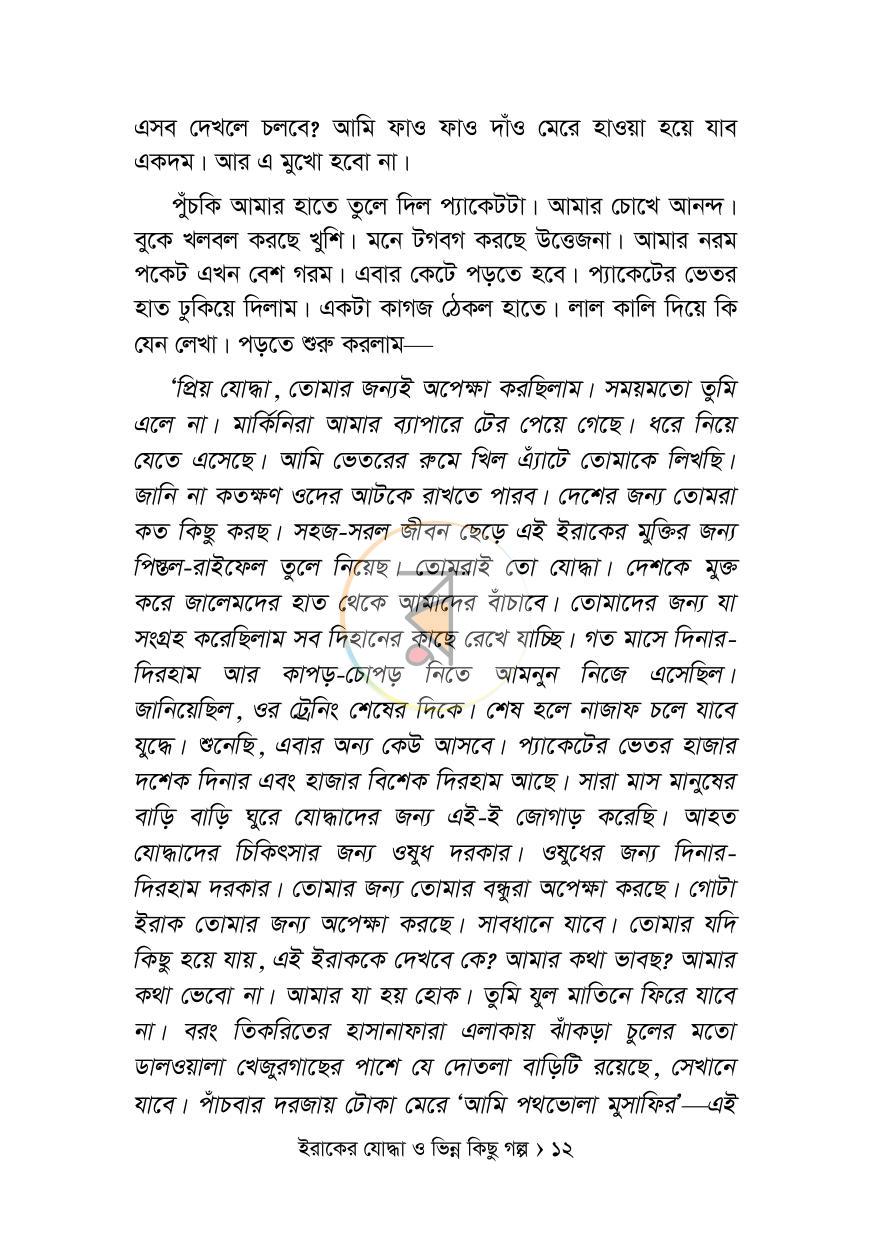 পাতা 6