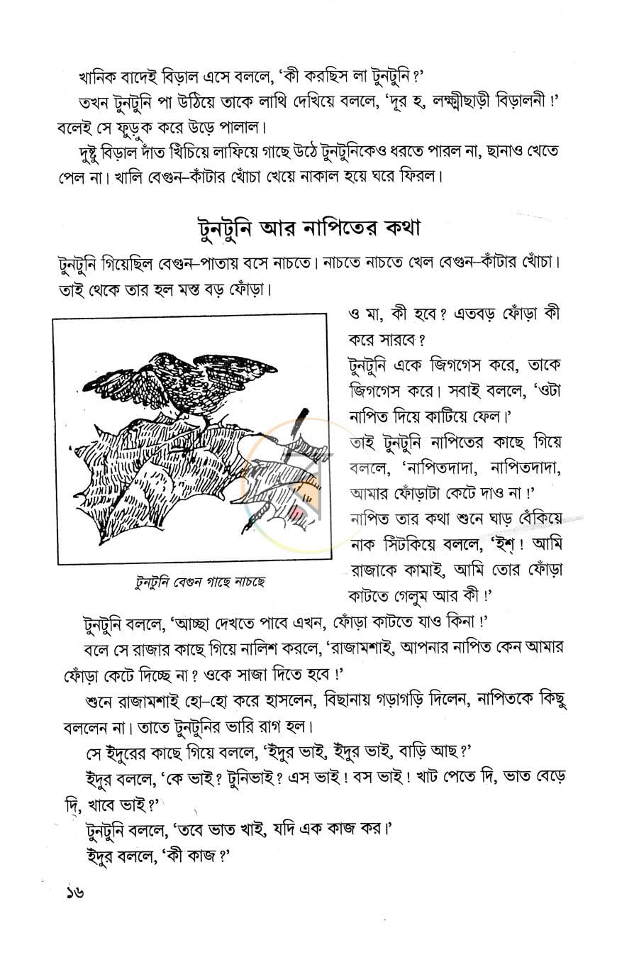পাতা 7
