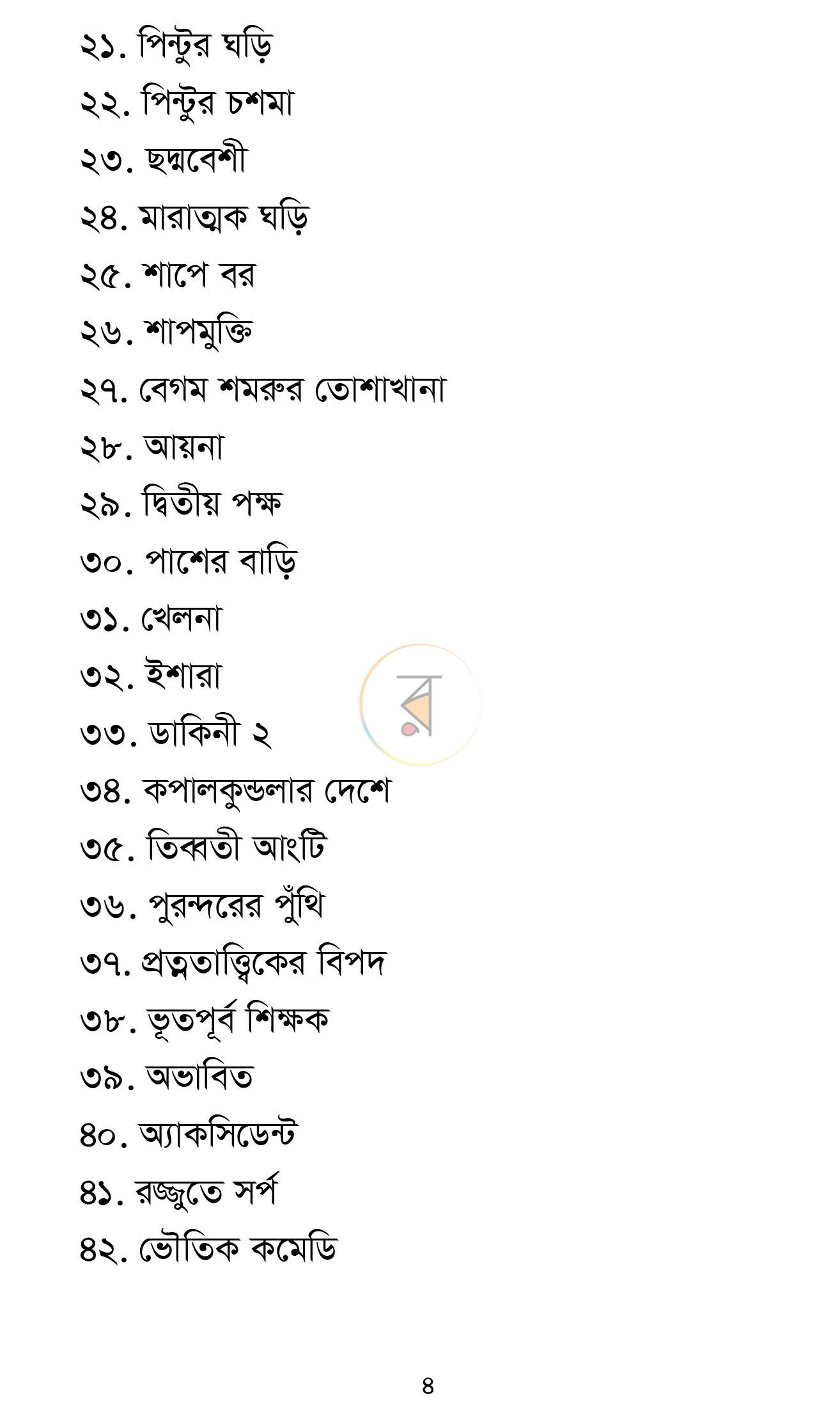 পাতা 3
