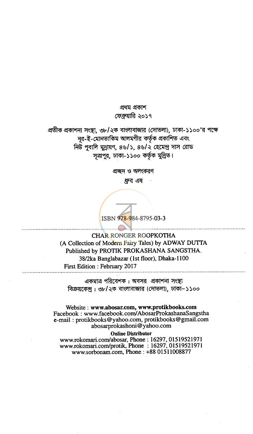 পাতা 3